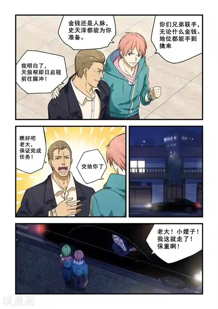 姻缘宝典第217话