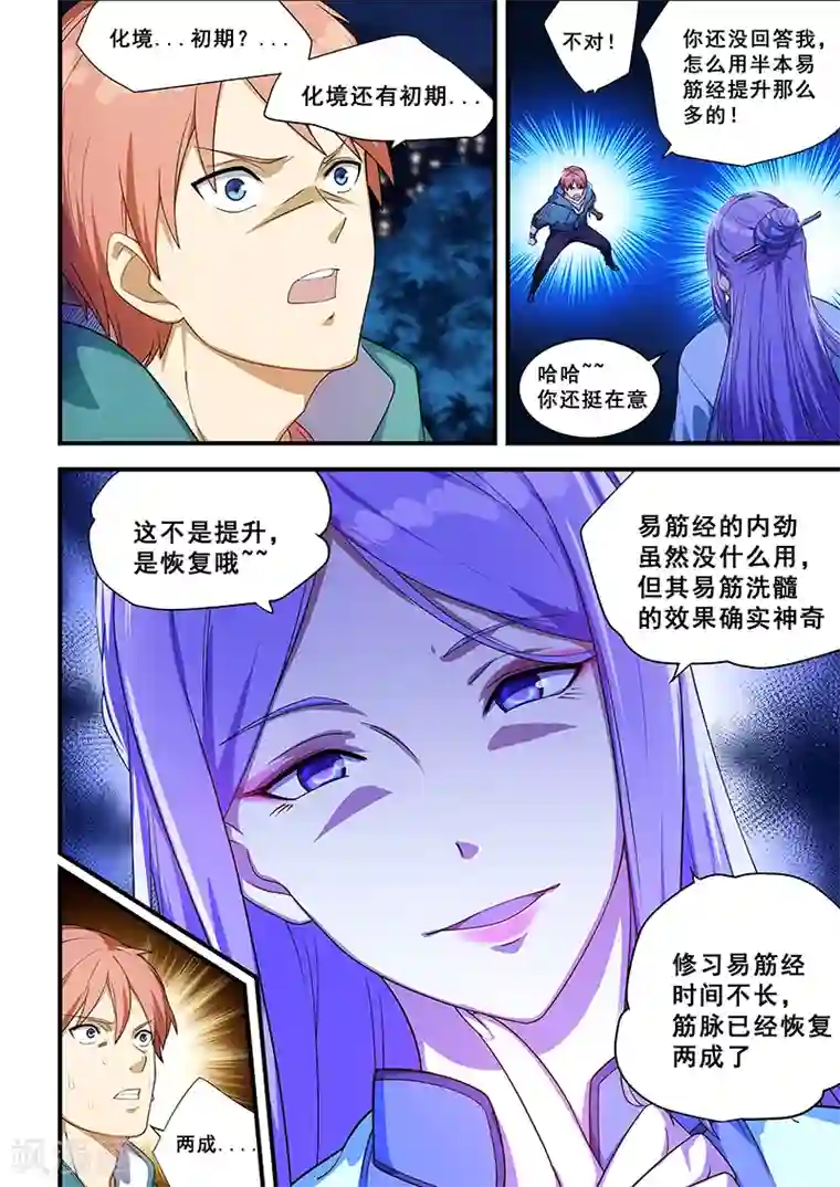 姻缘宝典第218话