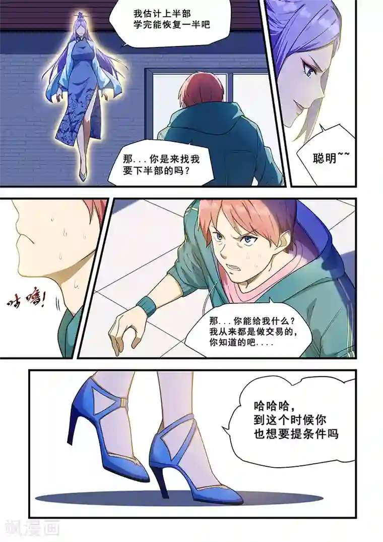 姻缘宝典第218话