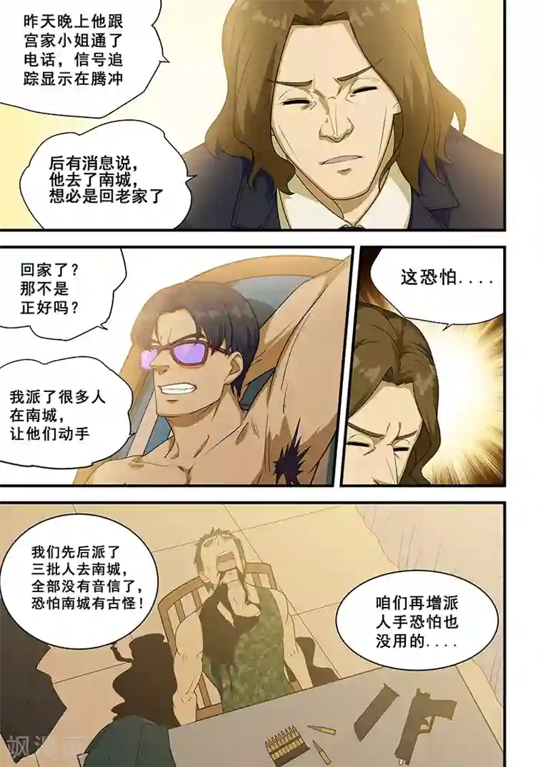姻缘宝典第218话