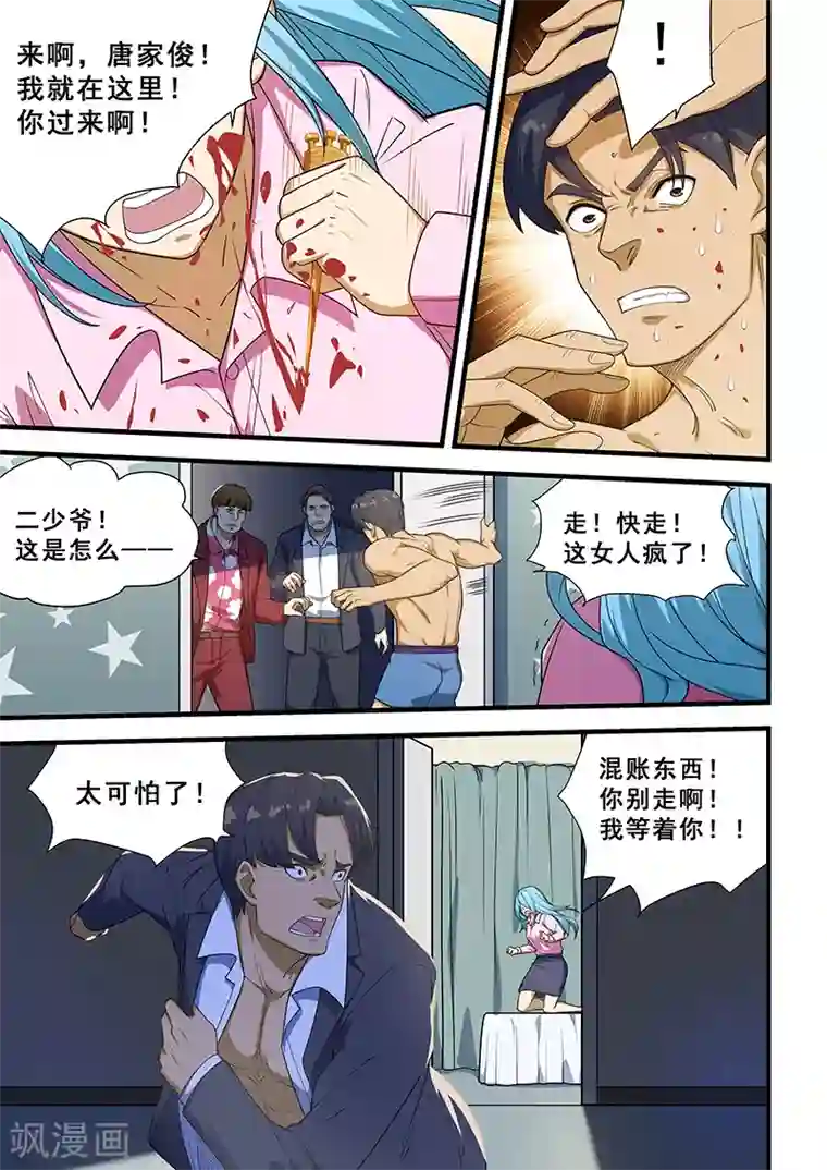 姻缘宝典第220话