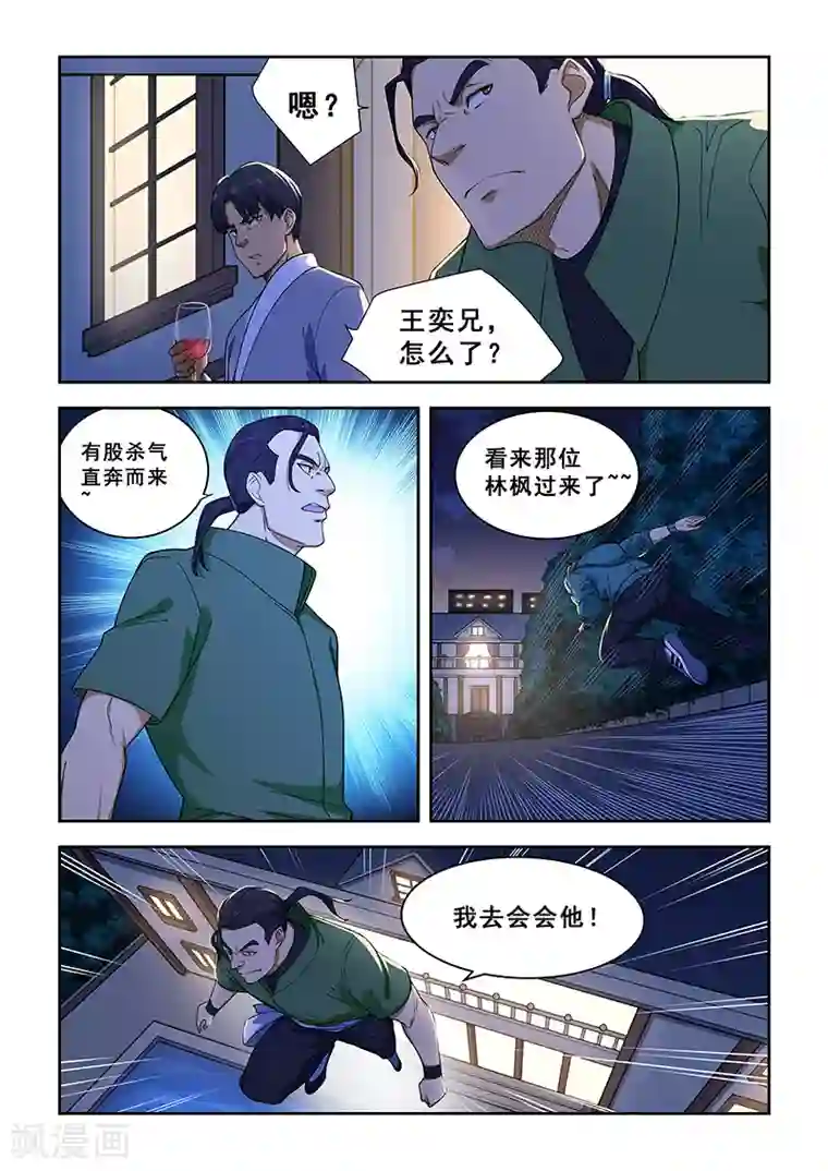姻缘宝典第221话