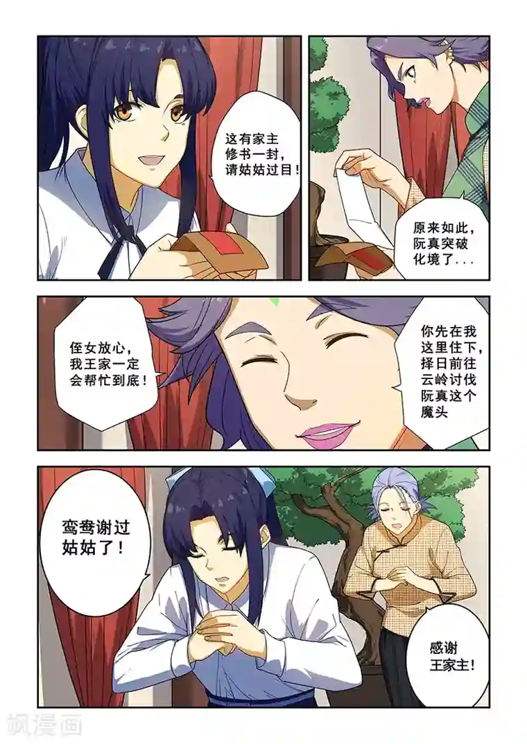 姻缘宝典第222话