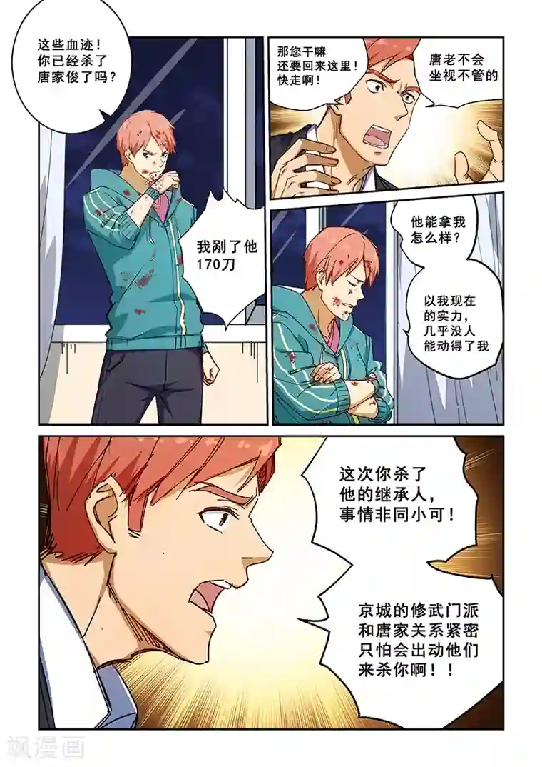 姻缘宝典第224话