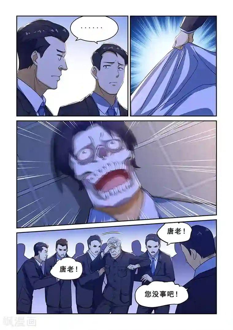 姻缘宝典第224话