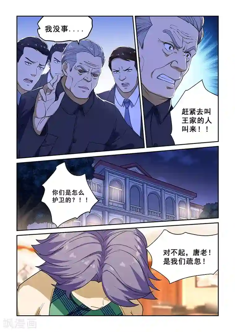 姻缘宝典第224话