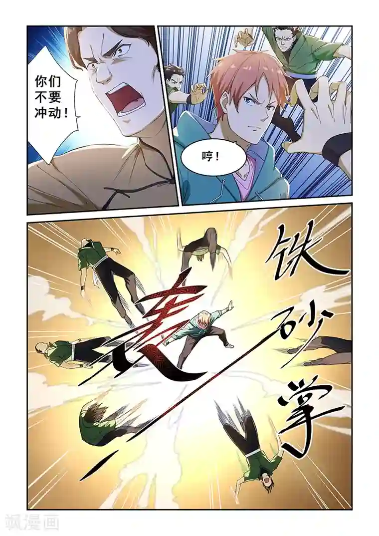 姻缘宝典第225话