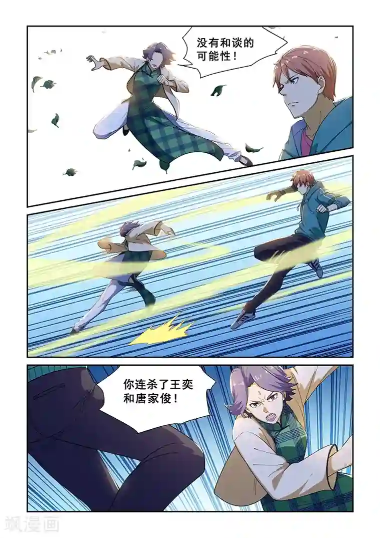 姻缘宝典第225话