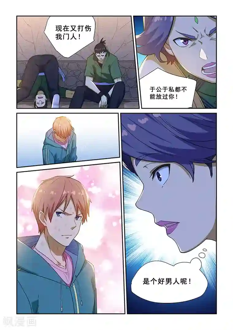 姻缘宝典第225话