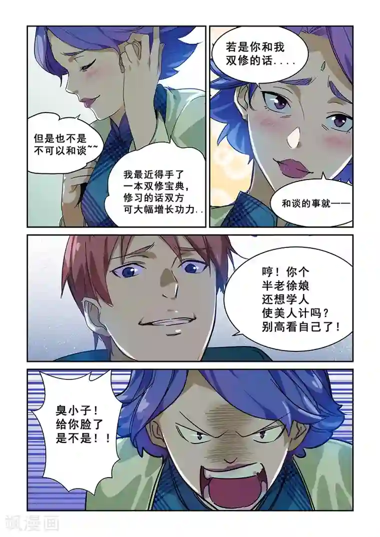 姻缘宝典第225话