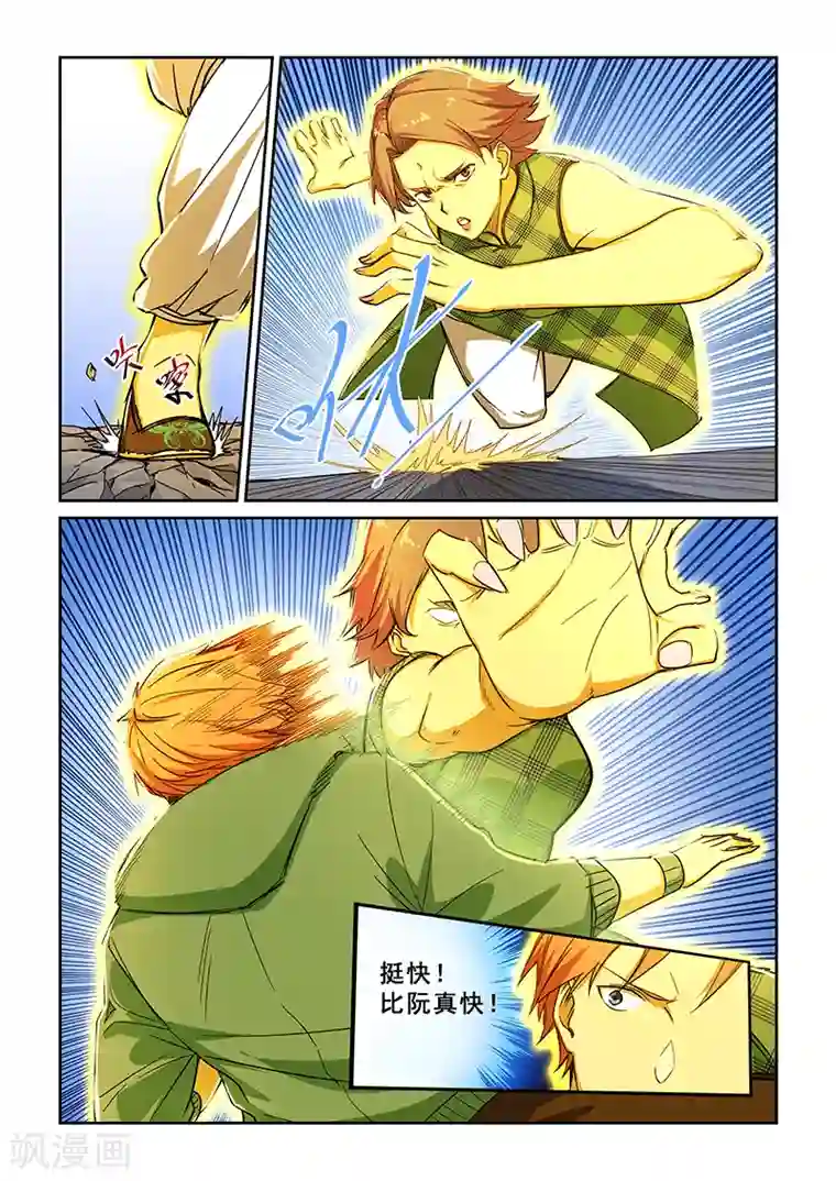 姻缘宝典第226话