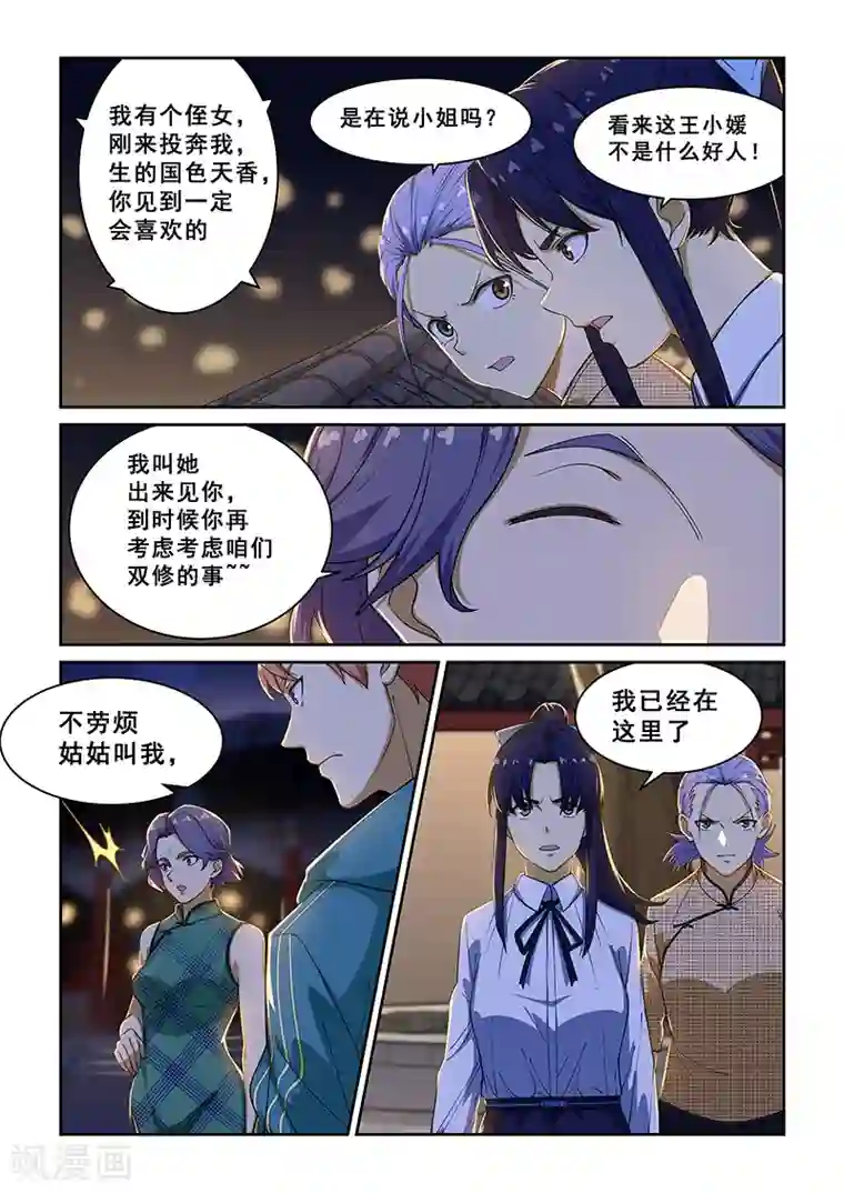 姻缘宝典第226话