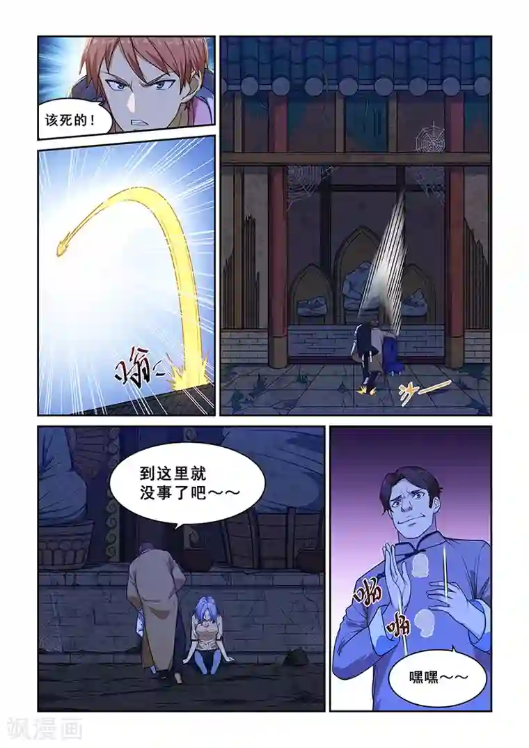 姻缘宝典第229话