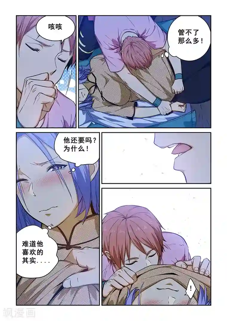 姻缘宝典第229话