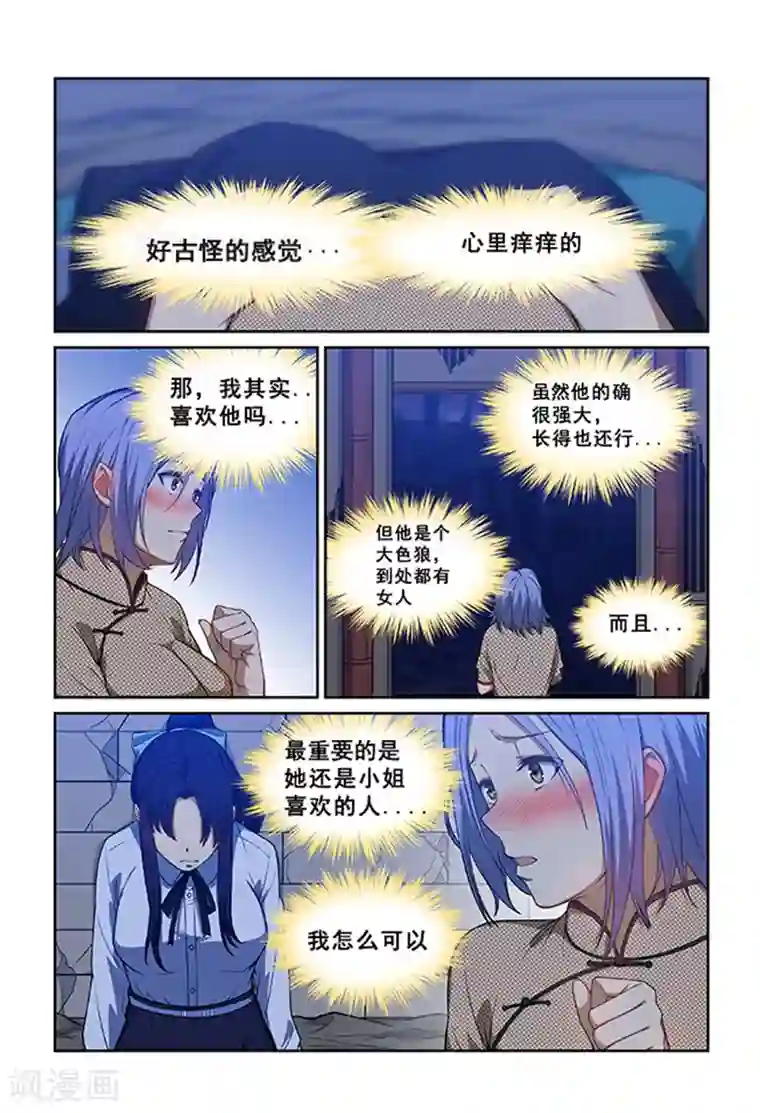 姻缘宝典第230话