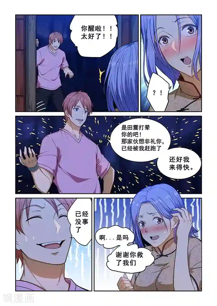 姻缘宝典第230话
