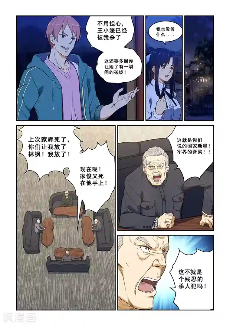 姻缘宝典第231话