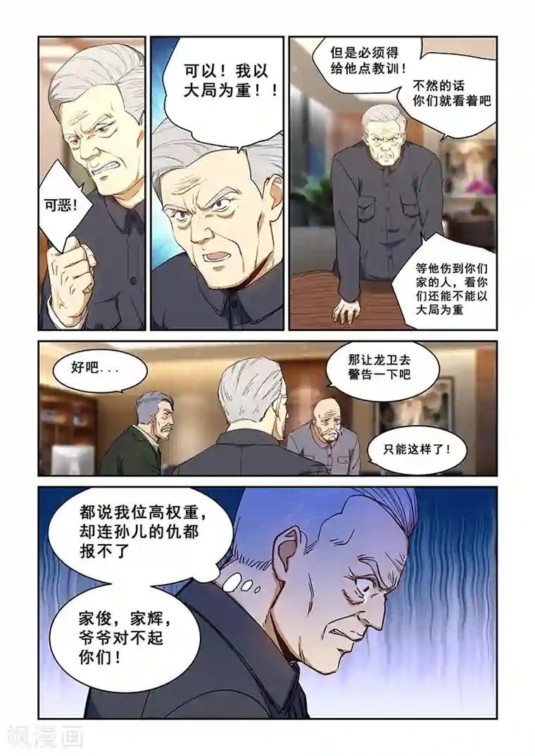 姻缘宝典第231话
