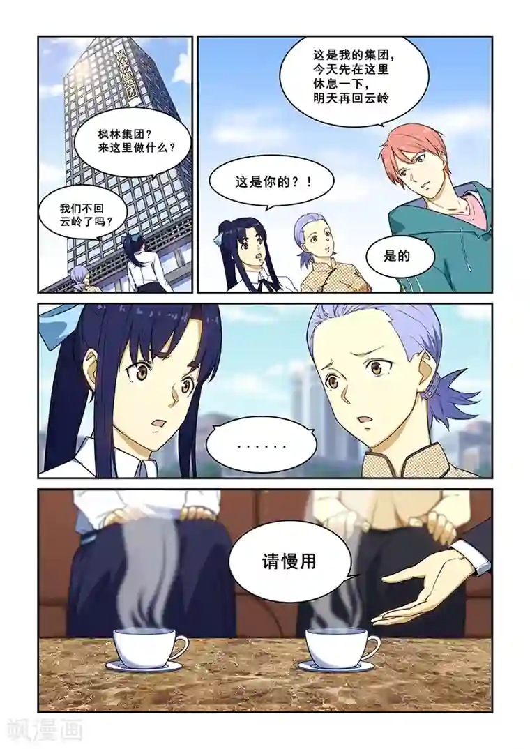 姻缘宝典第232话