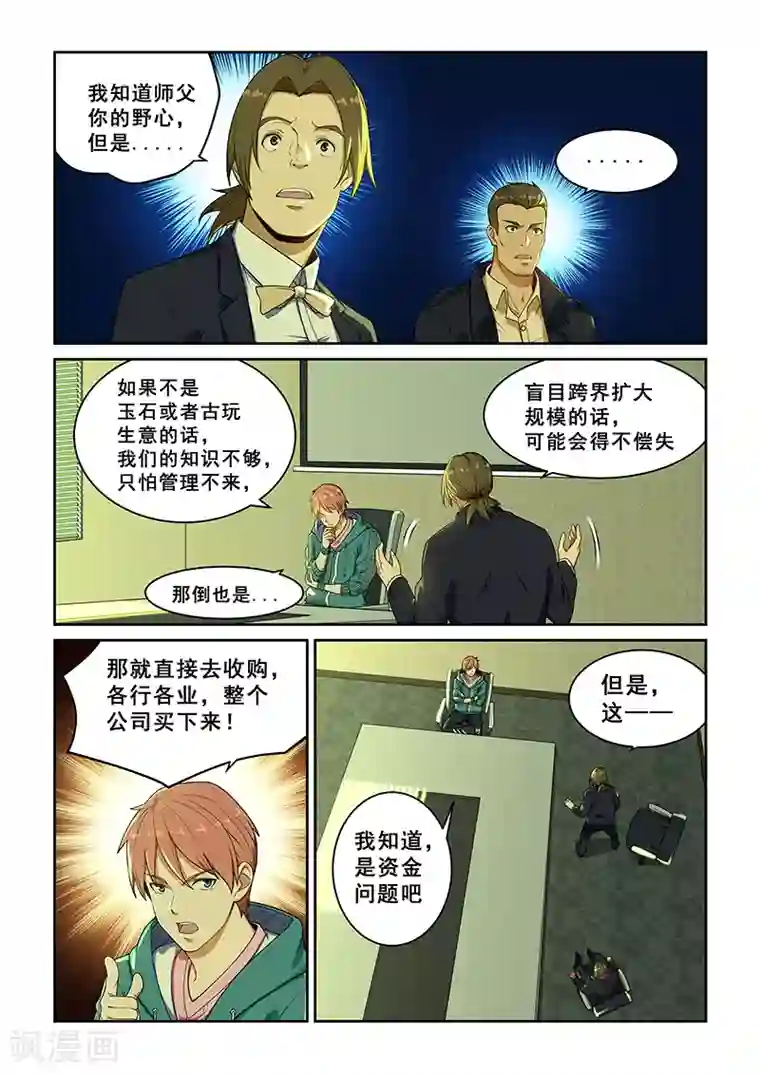 姻缘宝典第232话