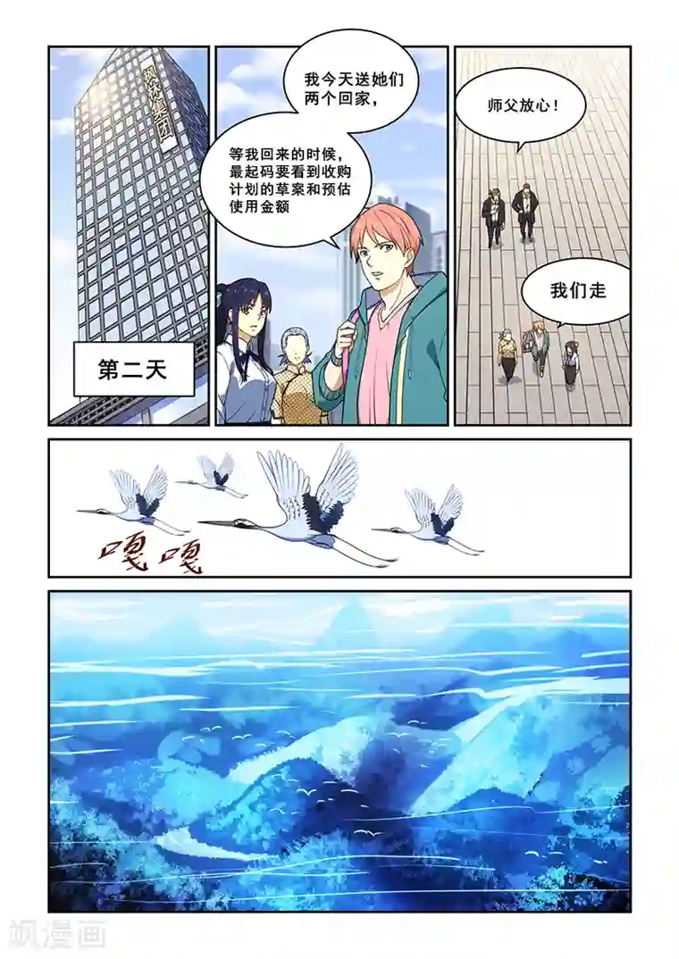 姻缘宝典第233话