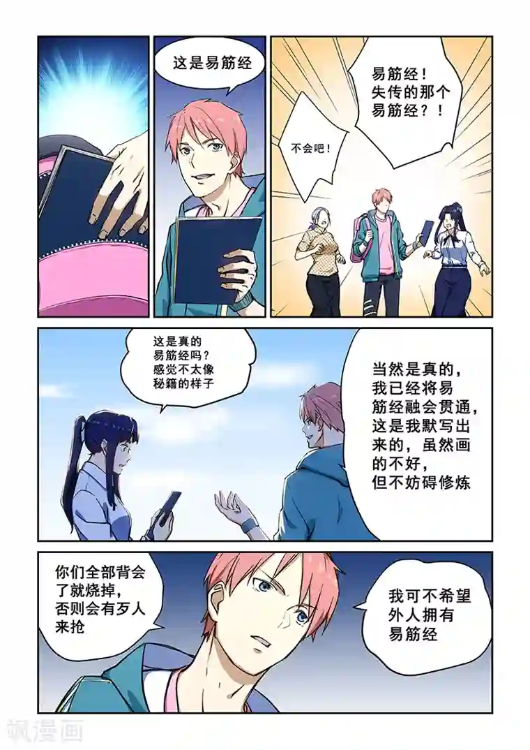 姻缘宝典第233话