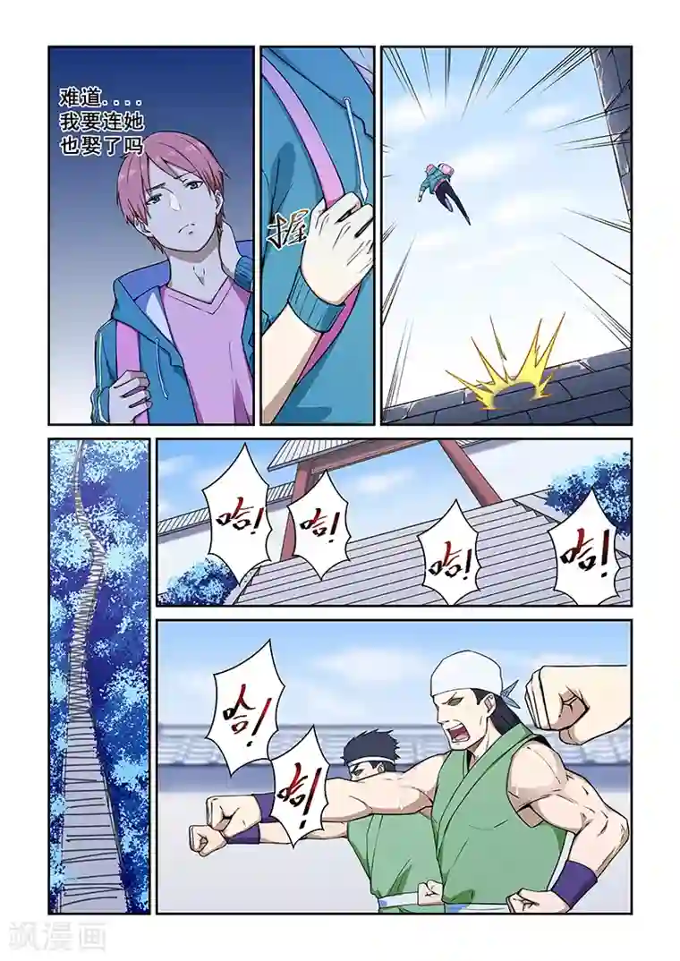 姻缘宝典第233话