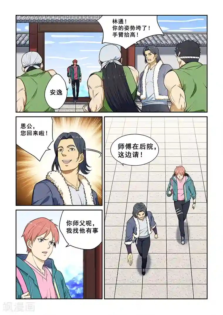 姻缘宝典第233话