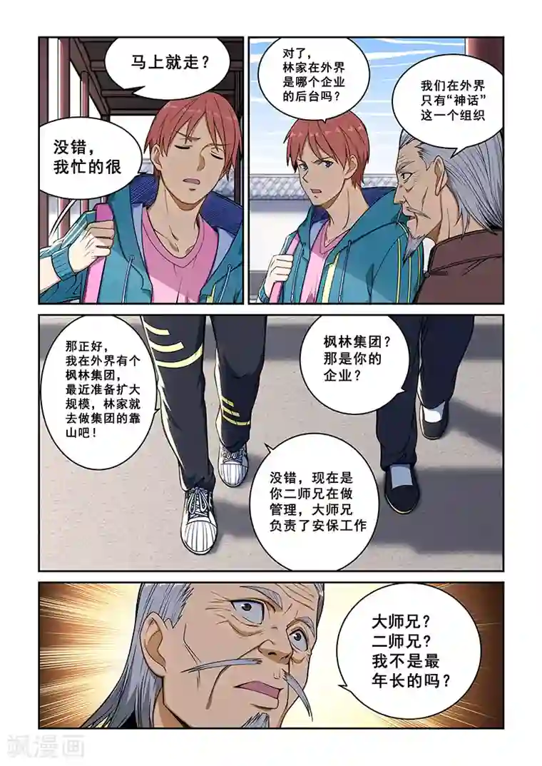 姻缘宝典第234话