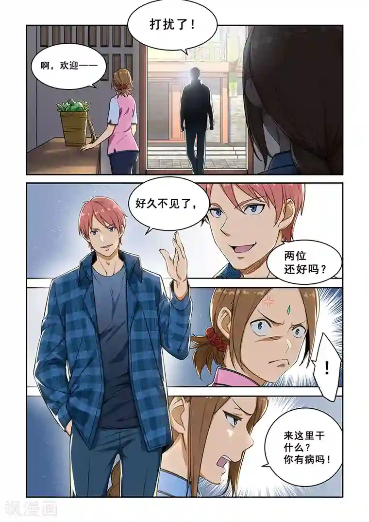 姻缘宝典第235话