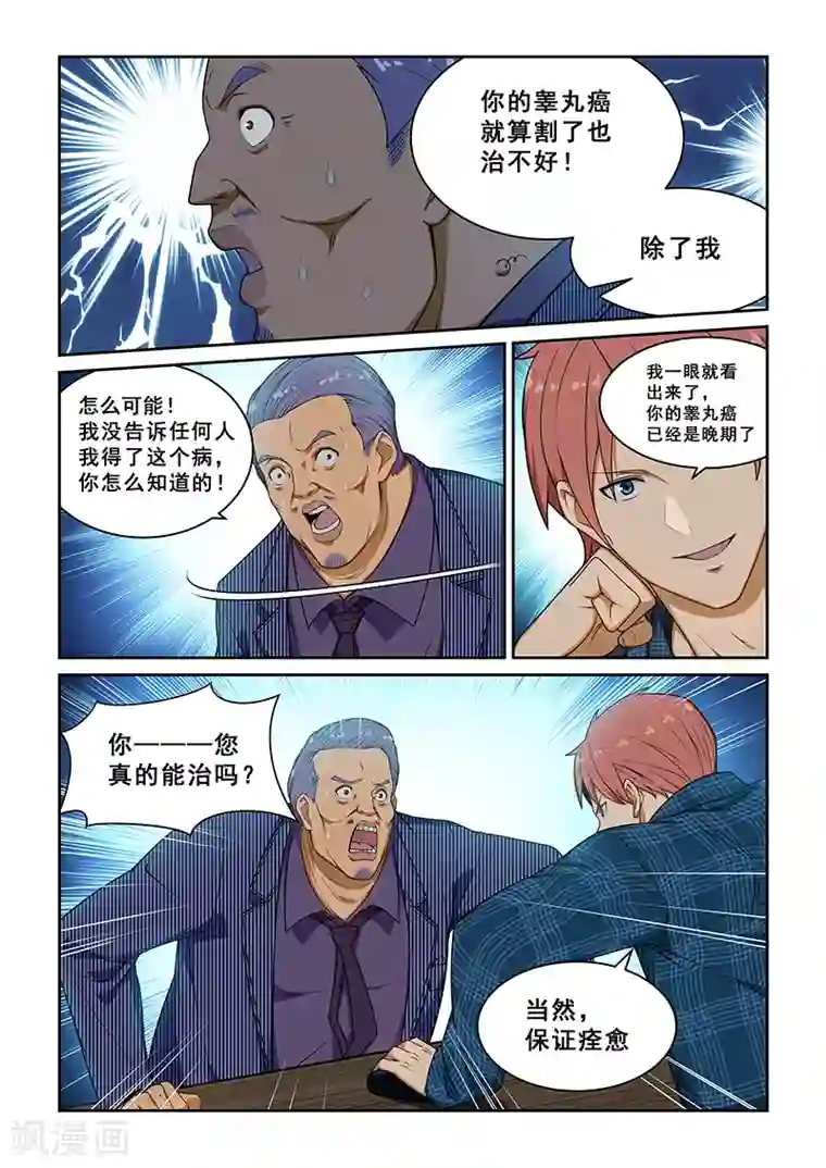 姻缘宝典第236话