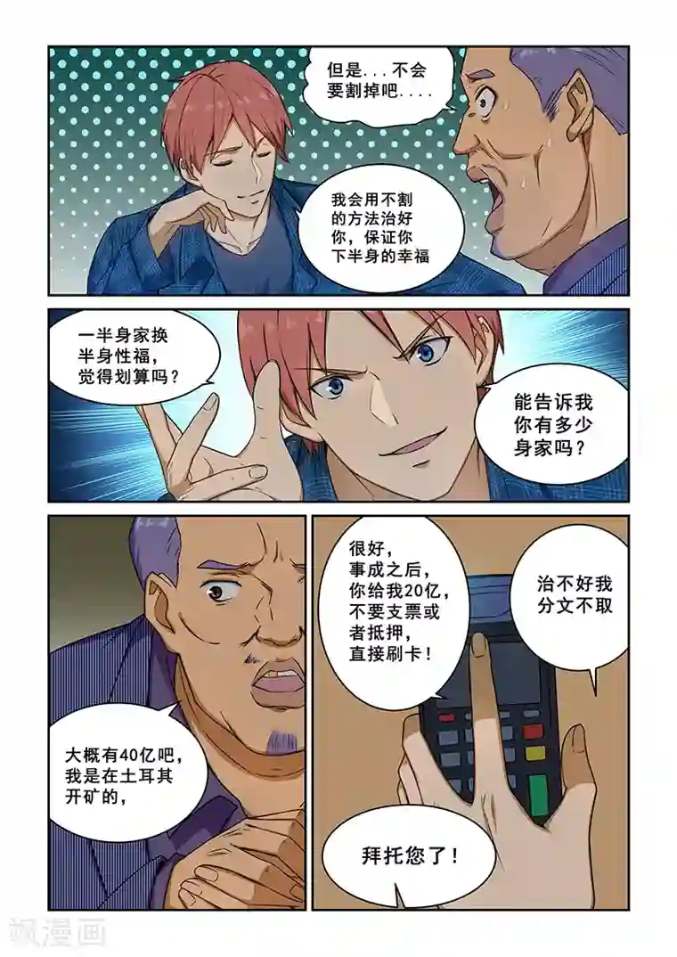 姻缘宝典第236话