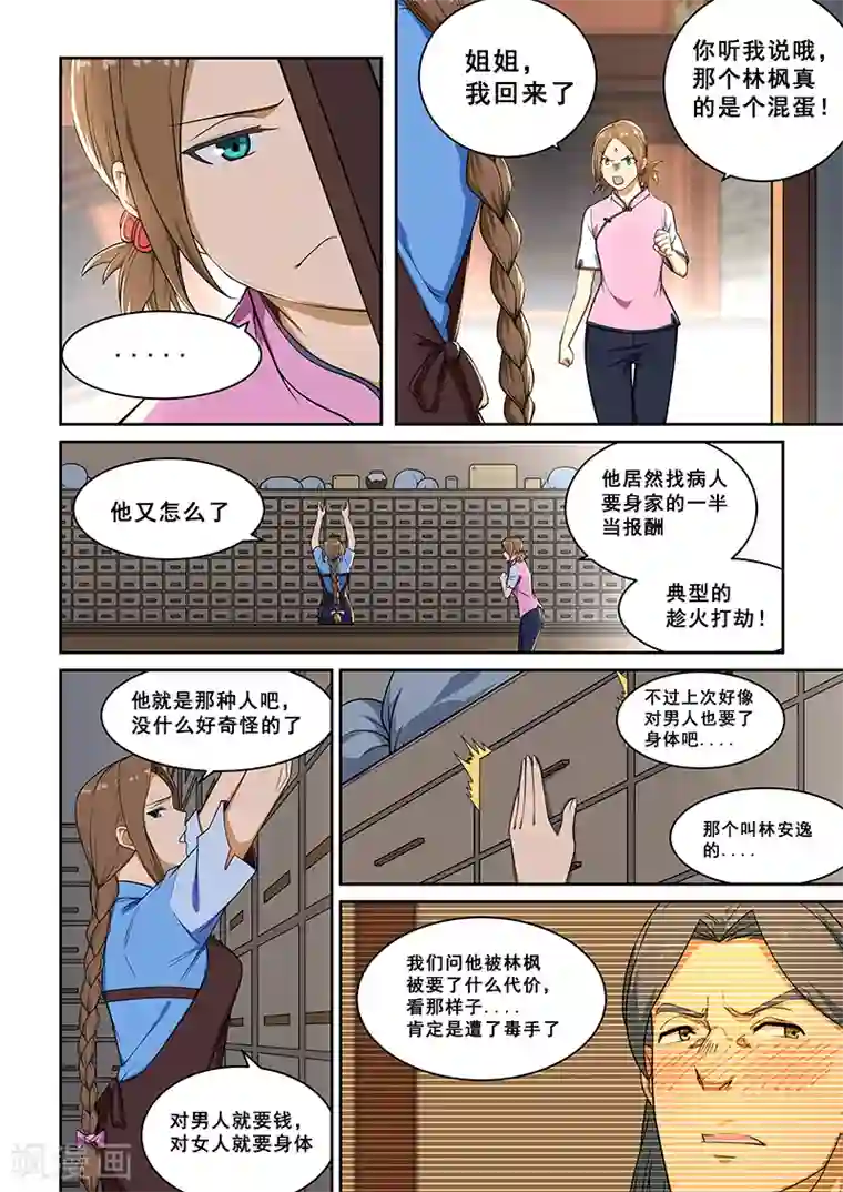 姻缘宝典第236话