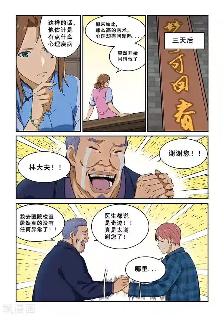姻缘宝典第236话