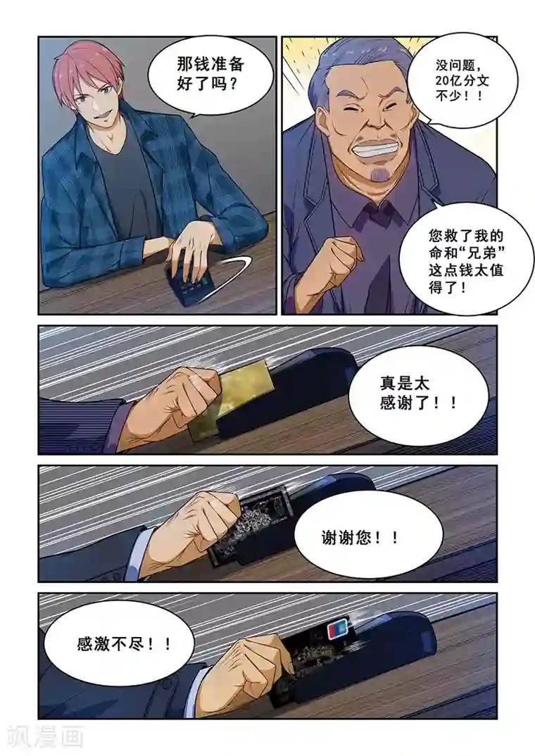 姻缘宝典第236话