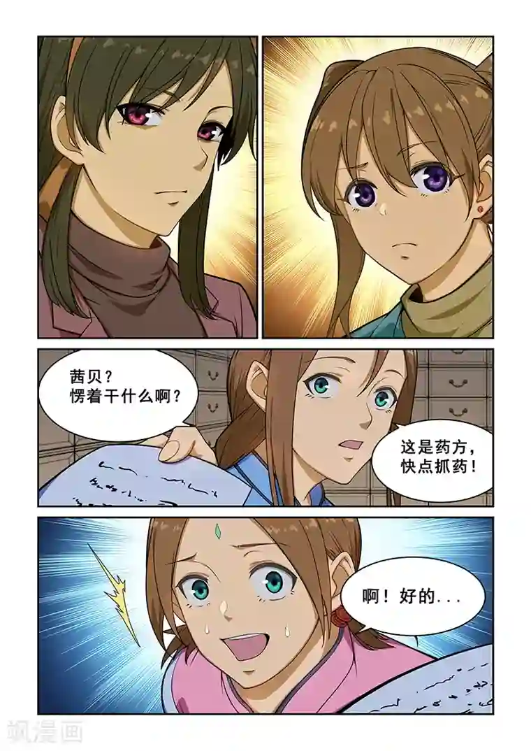 女朋友气喘吁吁说在跑步第237话