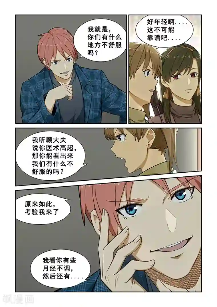 姻缘宝典第238话