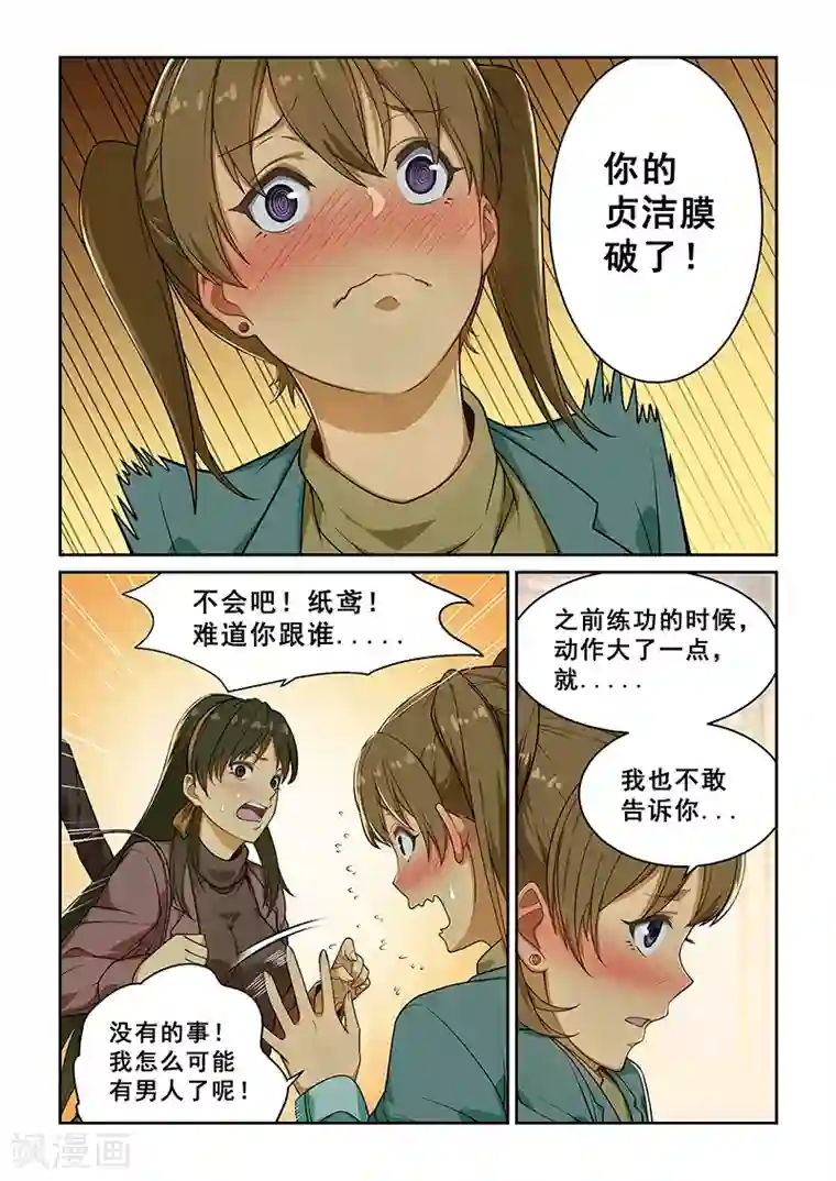 姻缘宝典第238话