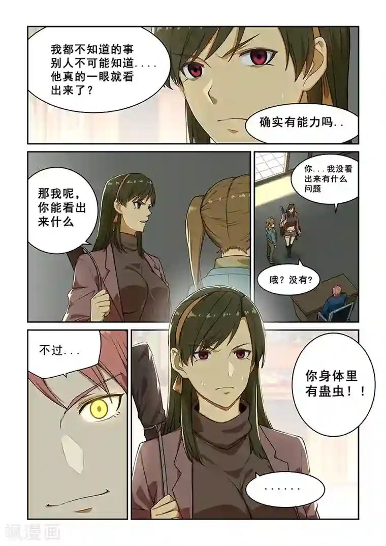姻缘宝典第238话
