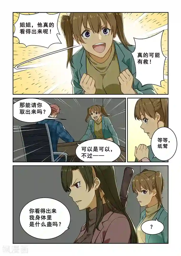 姻缘宝典第238话