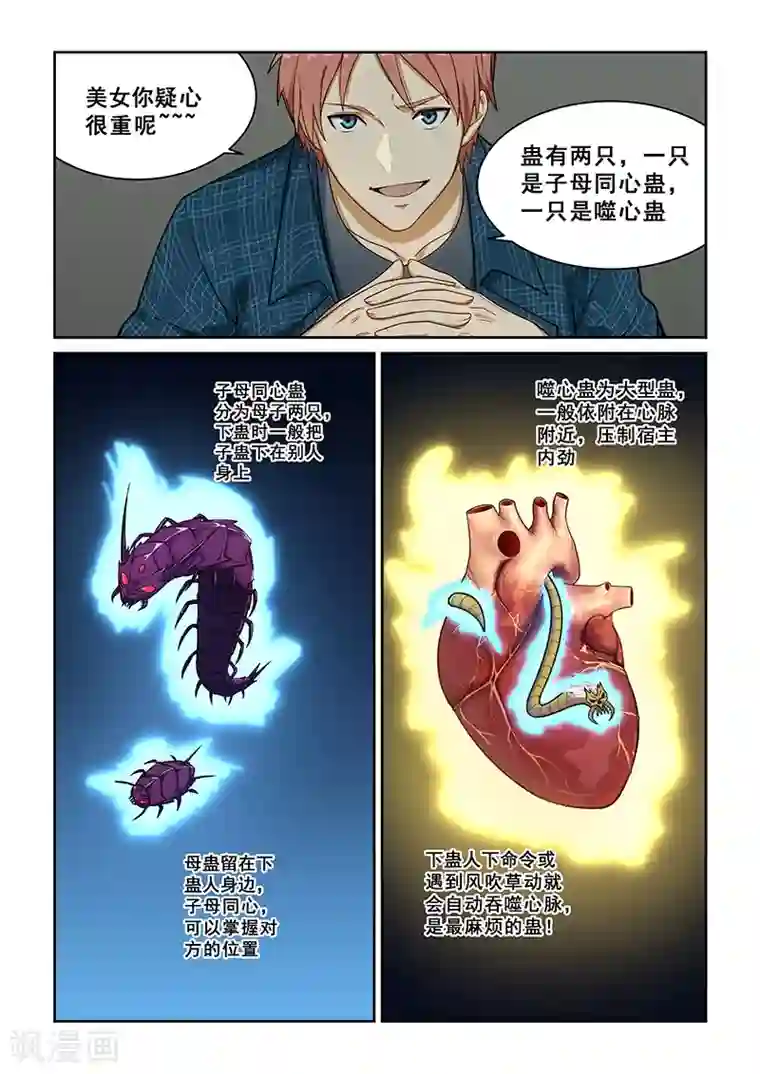 姻缘宝典第238话