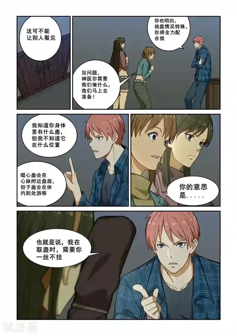 姻缘宝典第238话