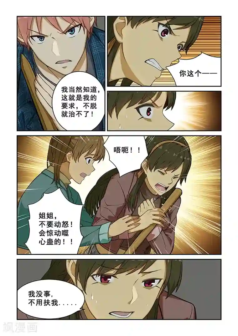 姻缘宝典第239话