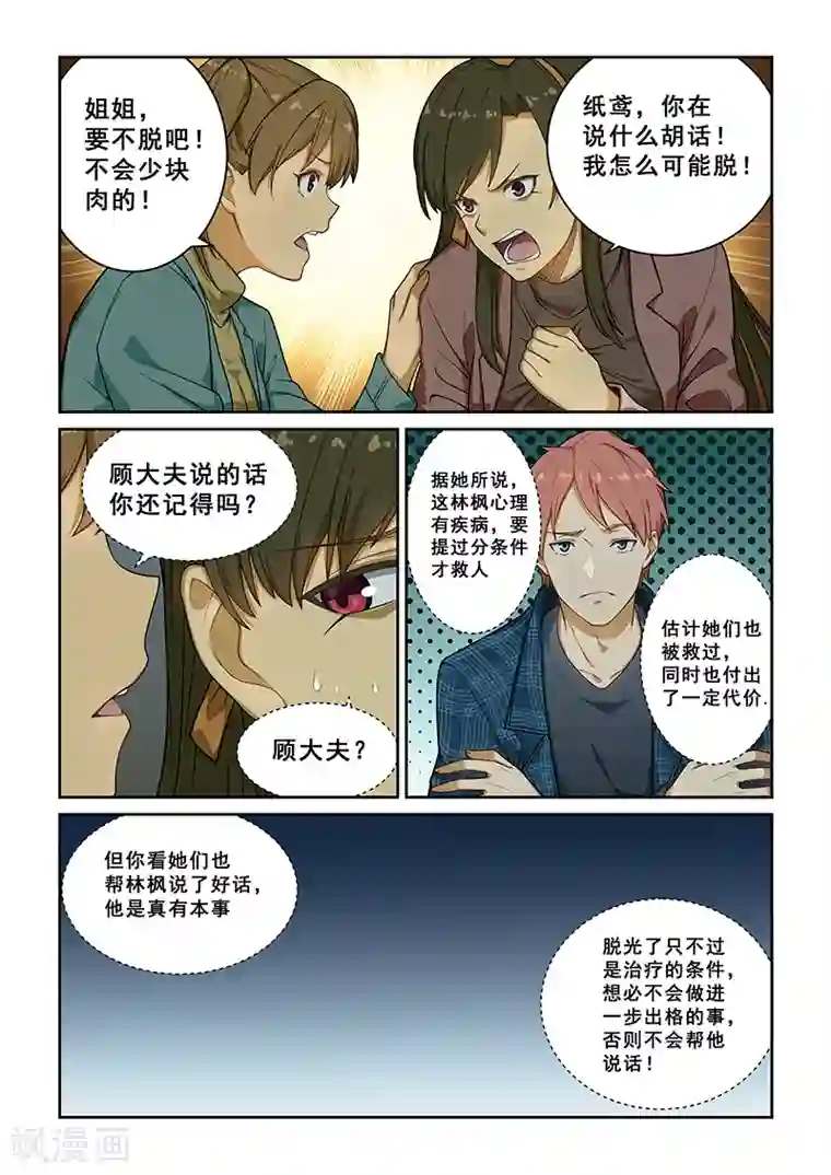 姻缘宝典第239话
