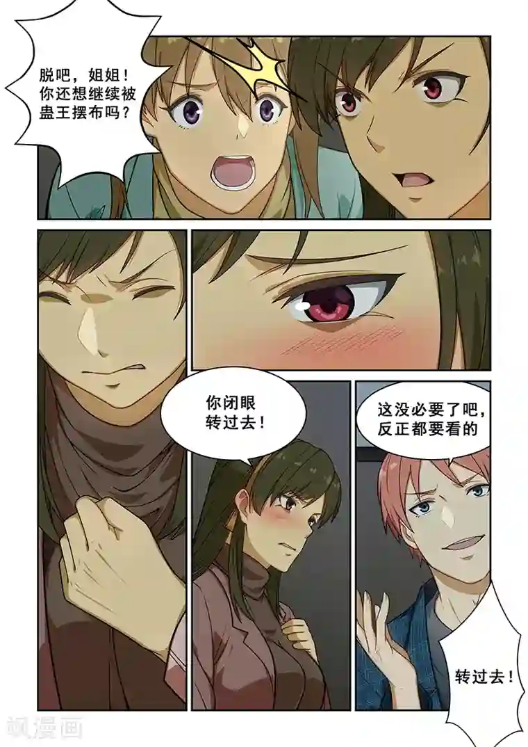 姻缘宝典第239话