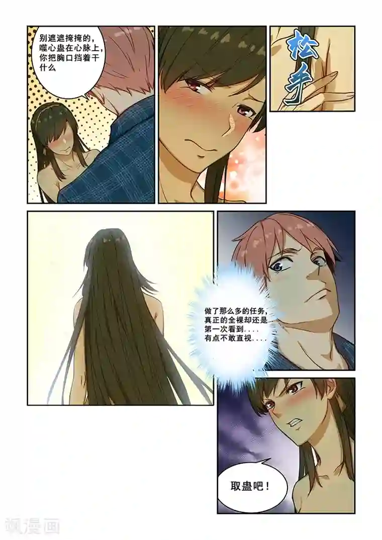 姻缘宝典第239话