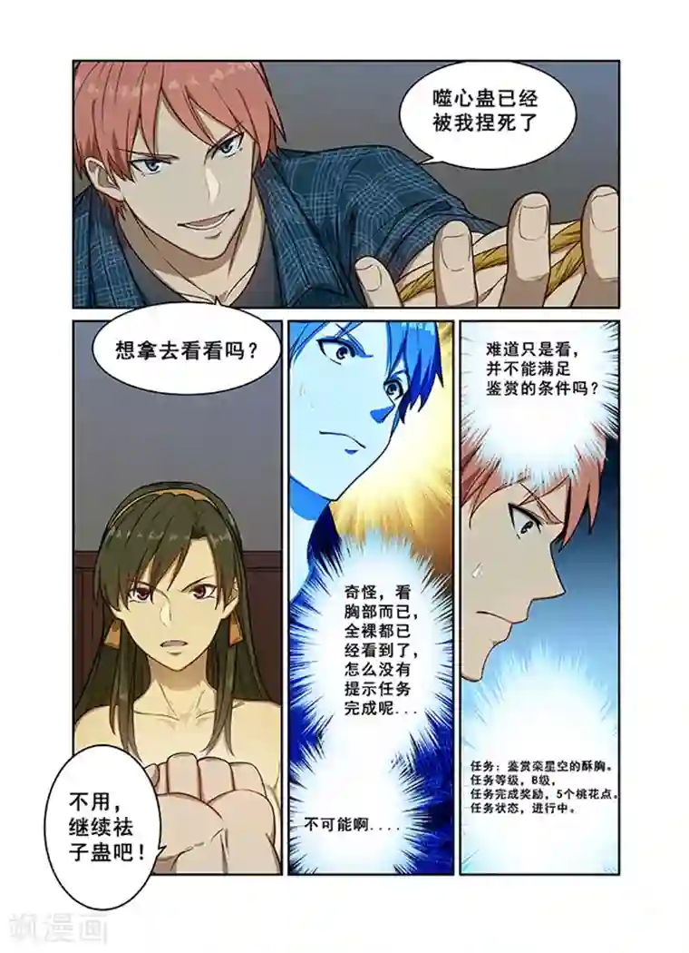 姻缘宝典第240话