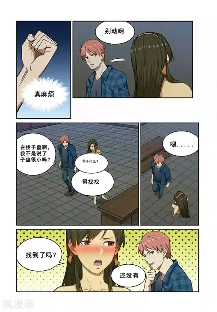 姻缘宝典第240话