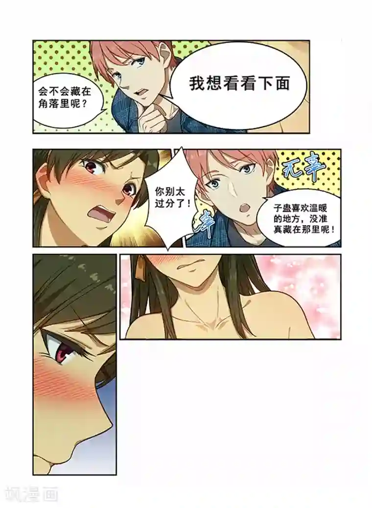 姻缘宝典第240话