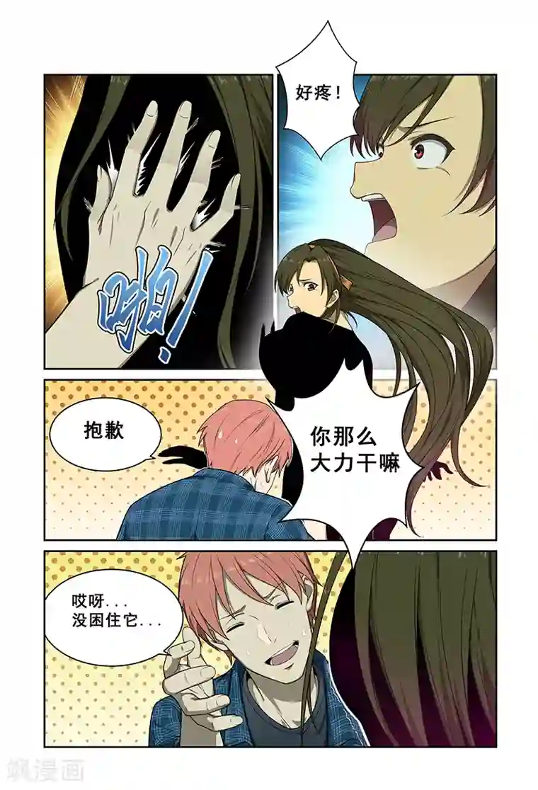 姻缘宝典第241话